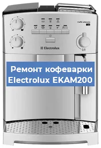 Замена счетчика воды (счетчика чашек, порций) на кофемашине Electrolux EKAM200 в Москве